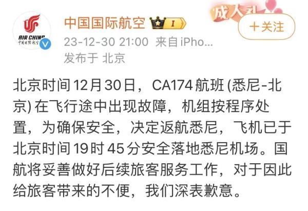悉尼飞北京航班出现故障返航，亲历者发文！国航最新通报→