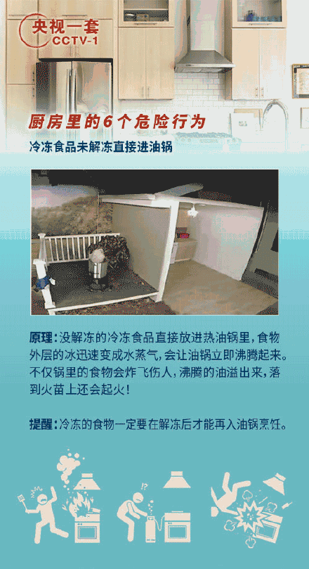 危险！千万别在厨房做这些事！
