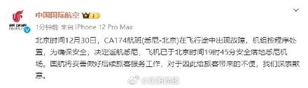 国航悉尼飞北京航班出现故障返航悉尼 国航悉尼飞北京航班出现故障返航悉尼