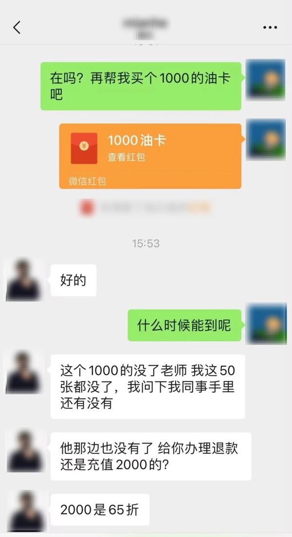 充值越多折扣越大？小心“加油卡”骗局
