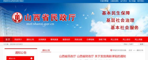 明年起，山西为80岁及以上老年人发放高龄津贴