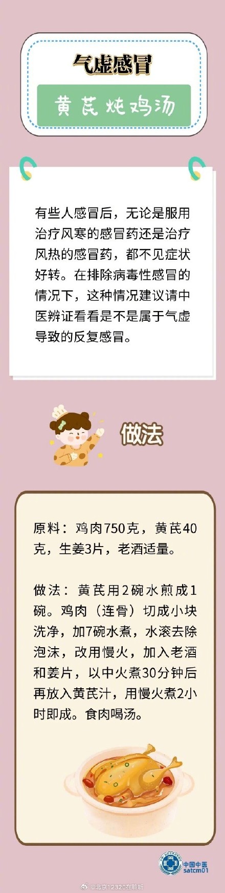 中医推荐防治冬季感冒的食疗方，简单有效，建议收藏