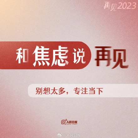 2023年最后一天，一条微博告别2023