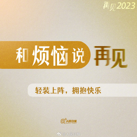 2023年最后一天，一条微博告别2023