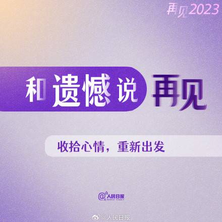 2023年最后一天，一条微博告别2023