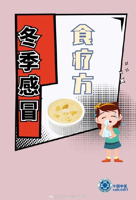 中医推荐防治冬季感冒的食疗方，简单有效，建议收藏