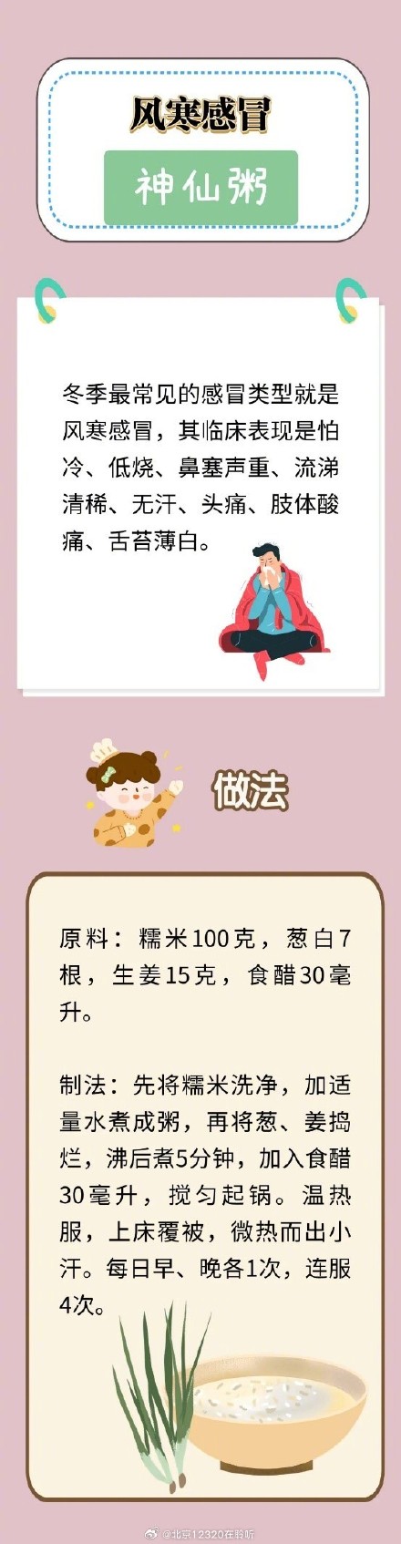 中医推荐防治冬季感冒的食疗方，简单有效，建议收藏