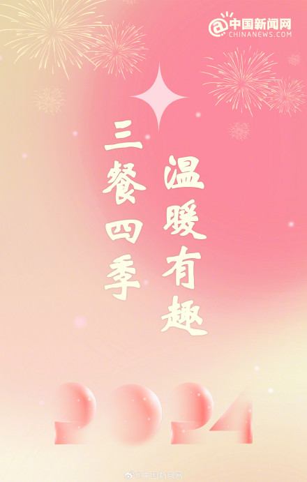 今晚用得到！2024元旦跨年文案