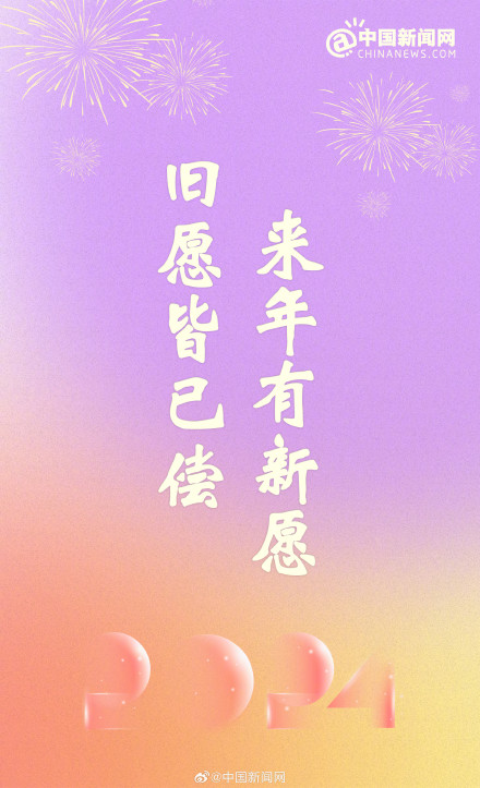 今晚用得到！2024元旦跨年文案