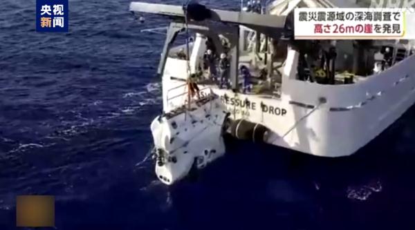 日本发现大地震海底“断层悬崖”,有七八层楼高 日本发现大地震海底“断层悬崖”,有七八层楼高