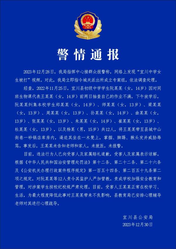 14岁初中生遭12名同校生掌掴脚踢，警方通报处理结果