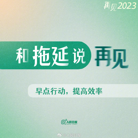 2023年最后一天，一条微博告别2023