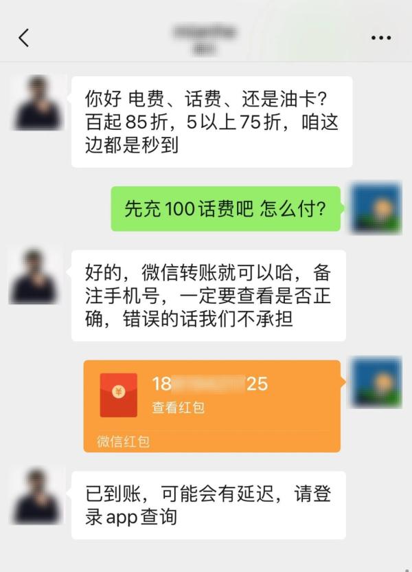 充值越多折扣越大？小心“加油卡”骗局