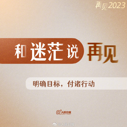 2023年最后一天，一条微博告别2023