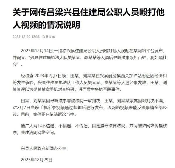 “住建局公职人员殴打他人”?官方回应 “住建局公职人员殴打他人”?官方回应
