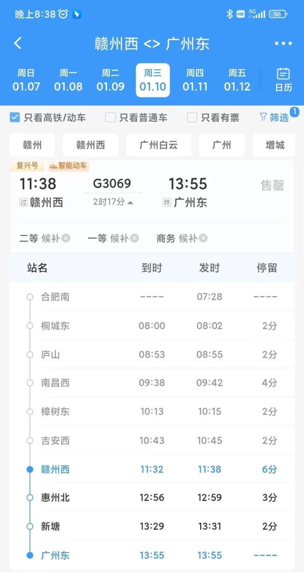 赣州至广州高铁最快2小时17分! 赣州至广州高铁最快2小时17分!