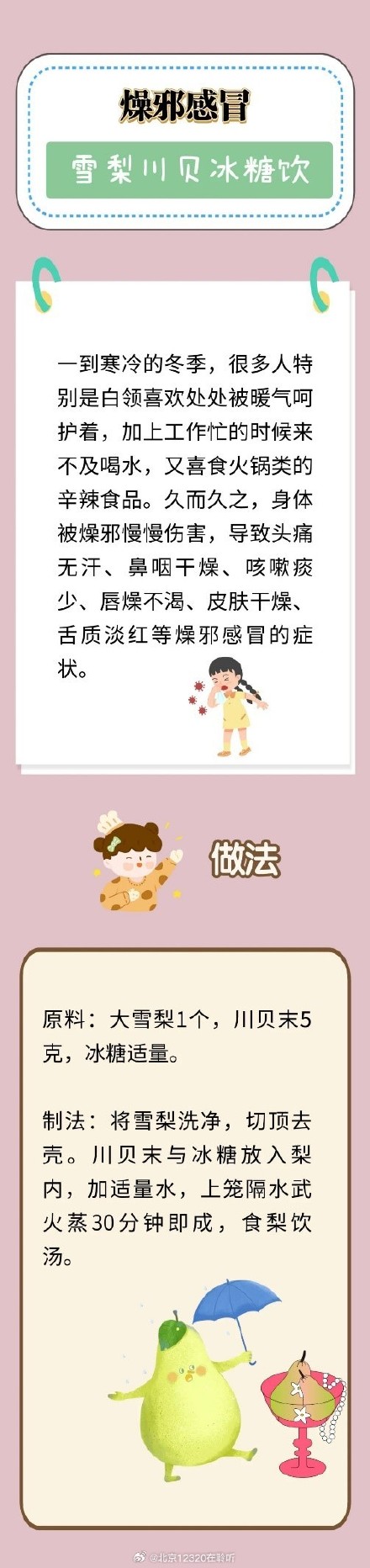 中医推荐防治冬季感冒的食疗方，简单有效，建议收藏