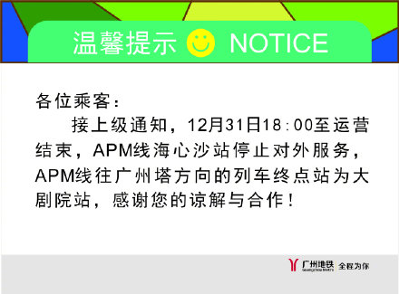 广州地铁今明两晚加班：1.5小时、1小时