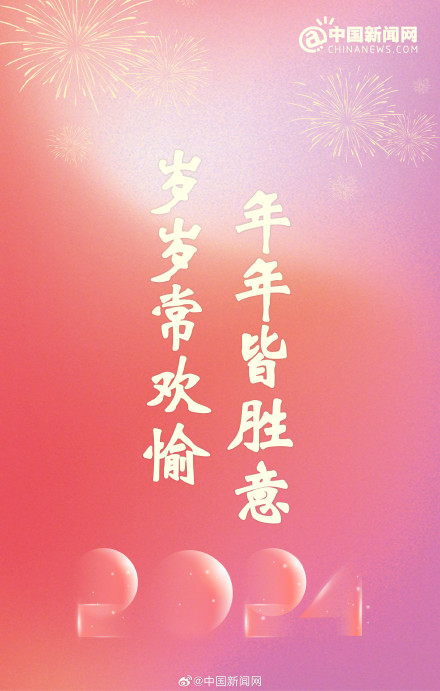 今晚用得到！2024元旦跨年文案