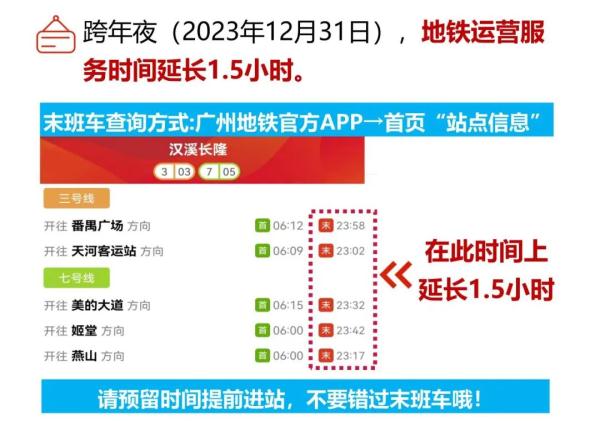 广州地铁重要提醒:这些站点或“飞站”! 广州地铁重要提醒:这些站点或“飞站”!