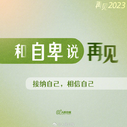 2023年最后一天，一条微博告别2023