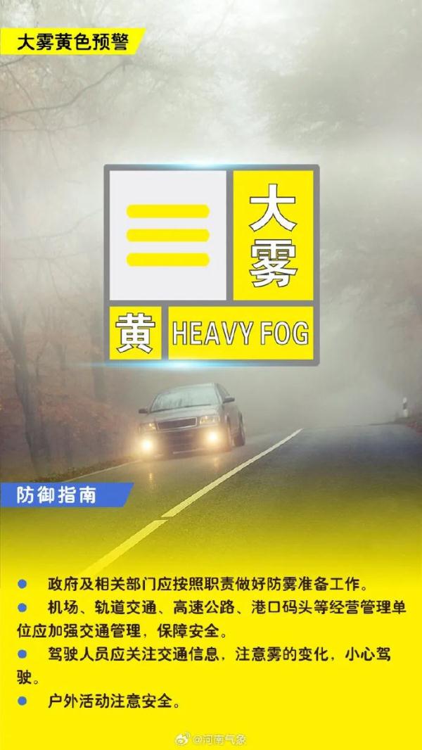 郑州发布大雾黄色预警！河南多条高速禁止所有车辆上站