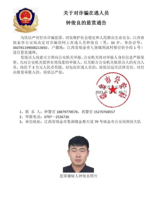 照片公布，悬赏通缉！