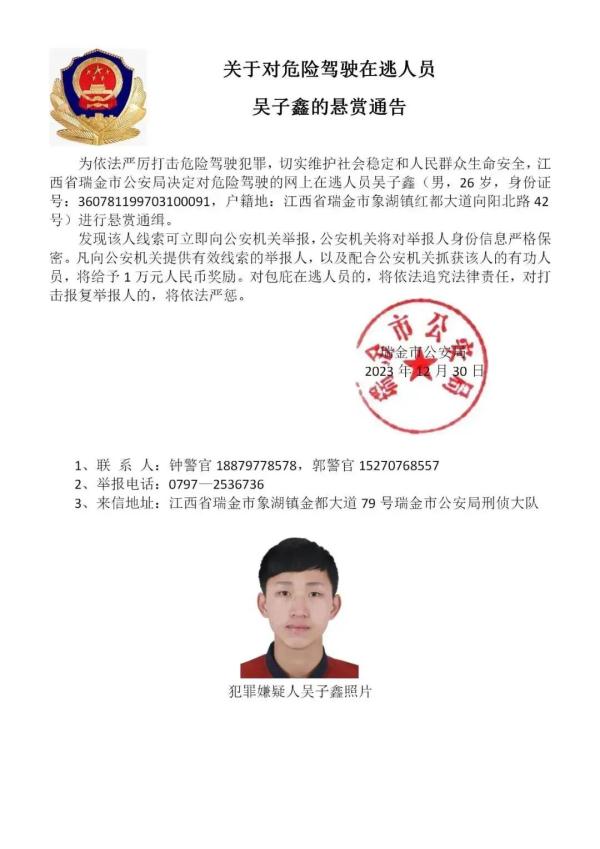 照片公布，悬赏通缉！