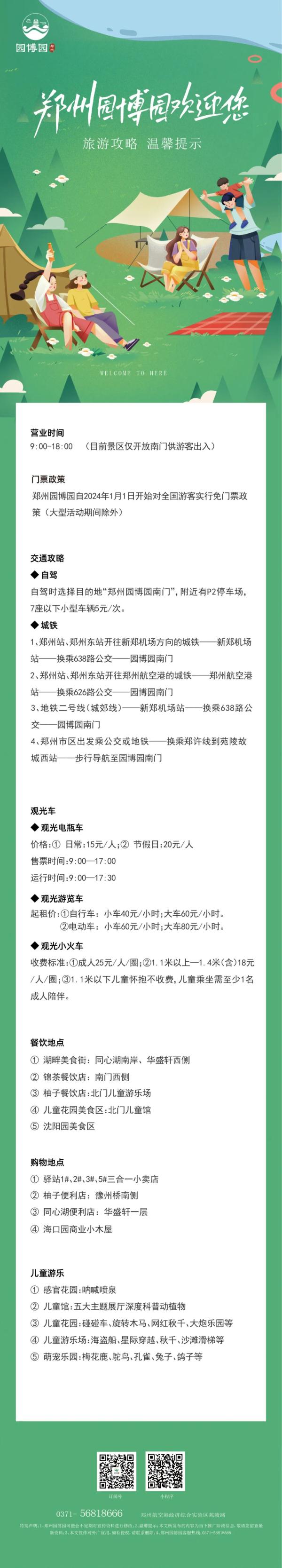 好消息！郑州园博园2024年1月1日起免票