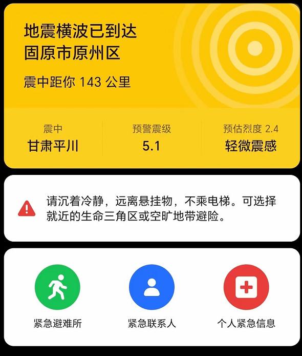 甘肃昨晚又地震! 甘肃昨晚又地震!