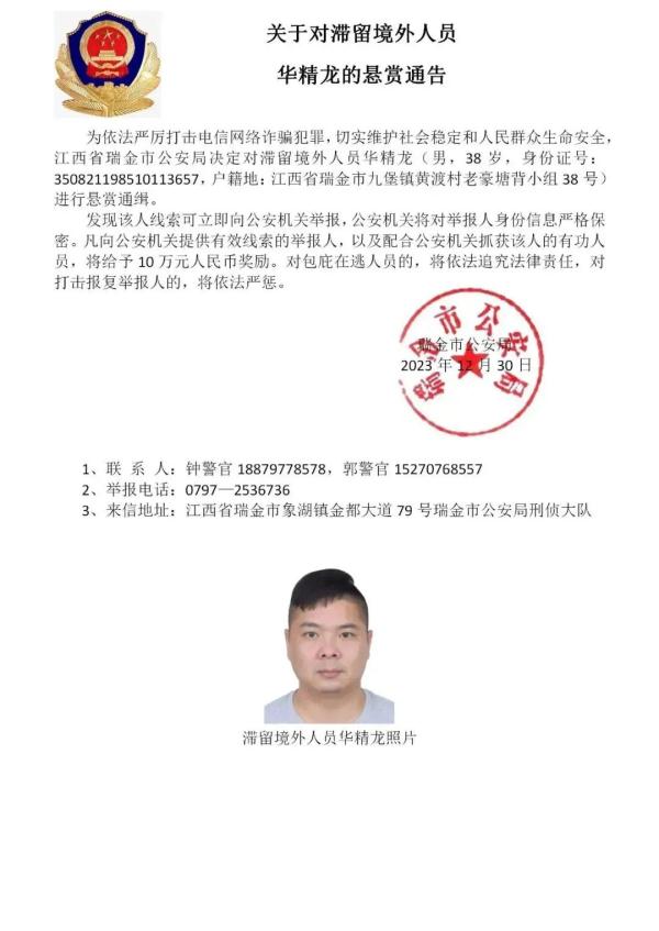 照片公布，悬赏通缉！