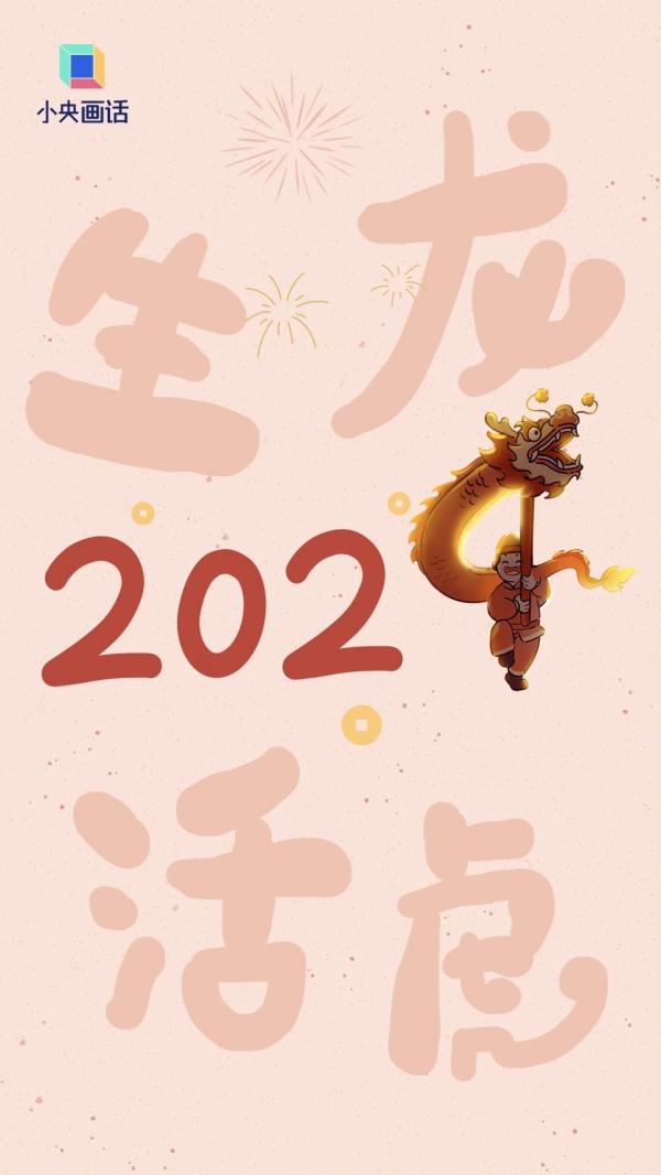 这份2024好运壁纸，接了！