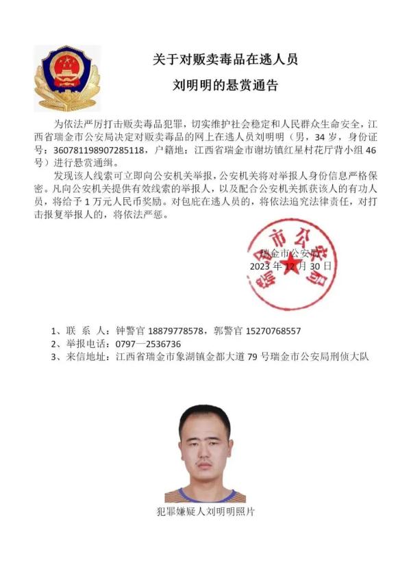 照片公布，悬赏通缉！