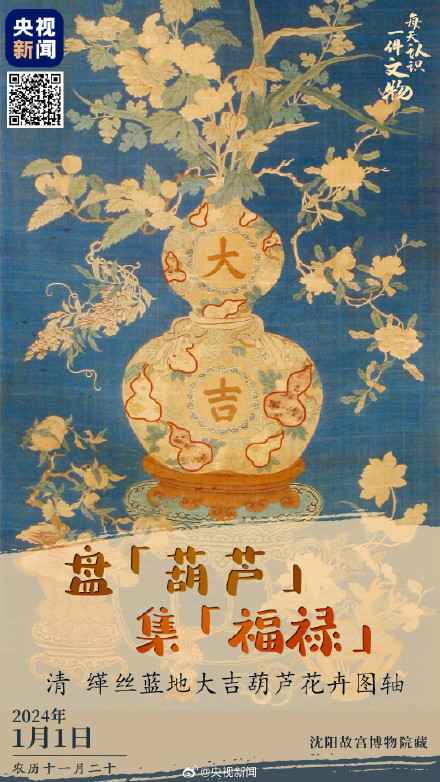 一件满满吉祥寓意的文物