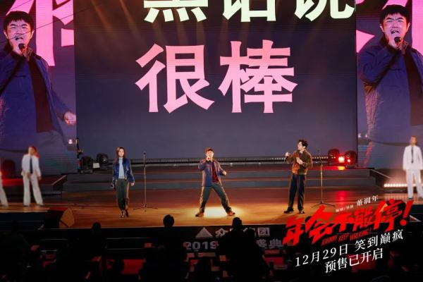 《年会不成停！》导演：没上过班，若何拍好职场