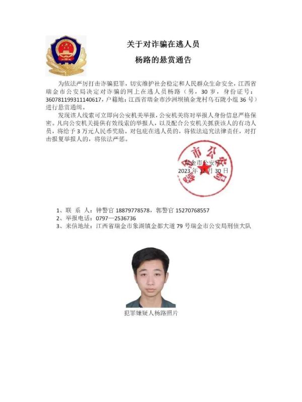 照片公布，悬赏通缉！