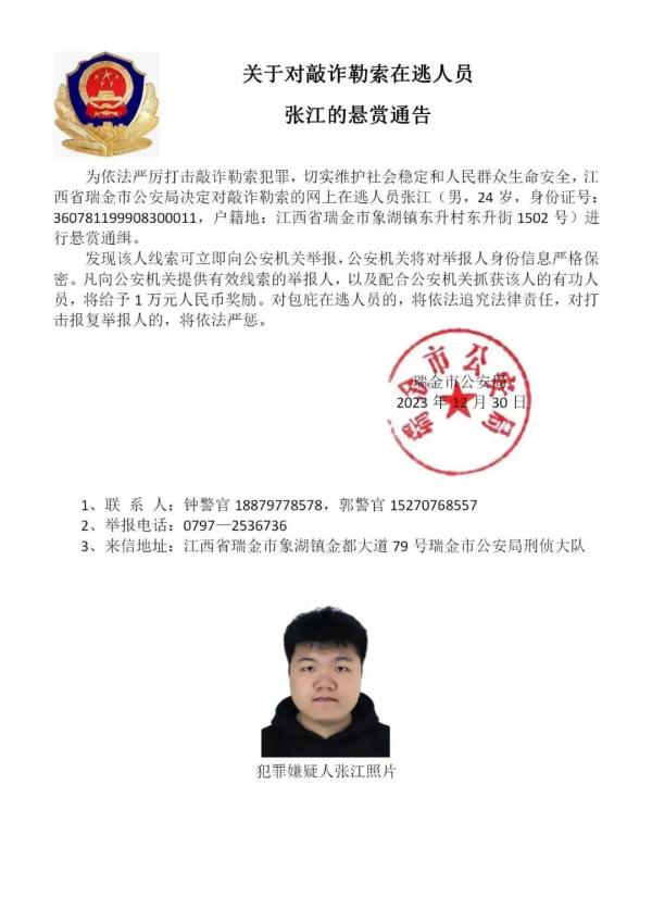 照片公布，悬赏通缉！