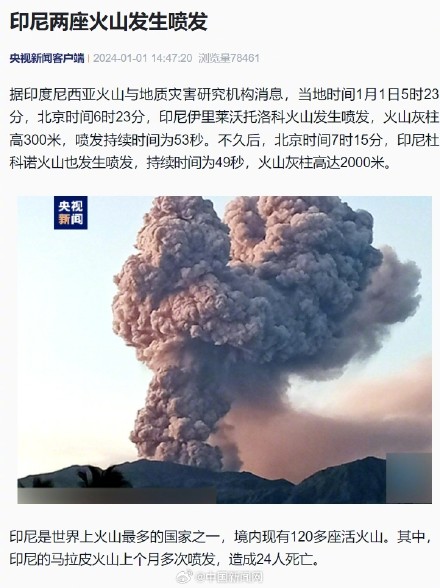 印尼两座火山喷发 印尼两座火山喷发