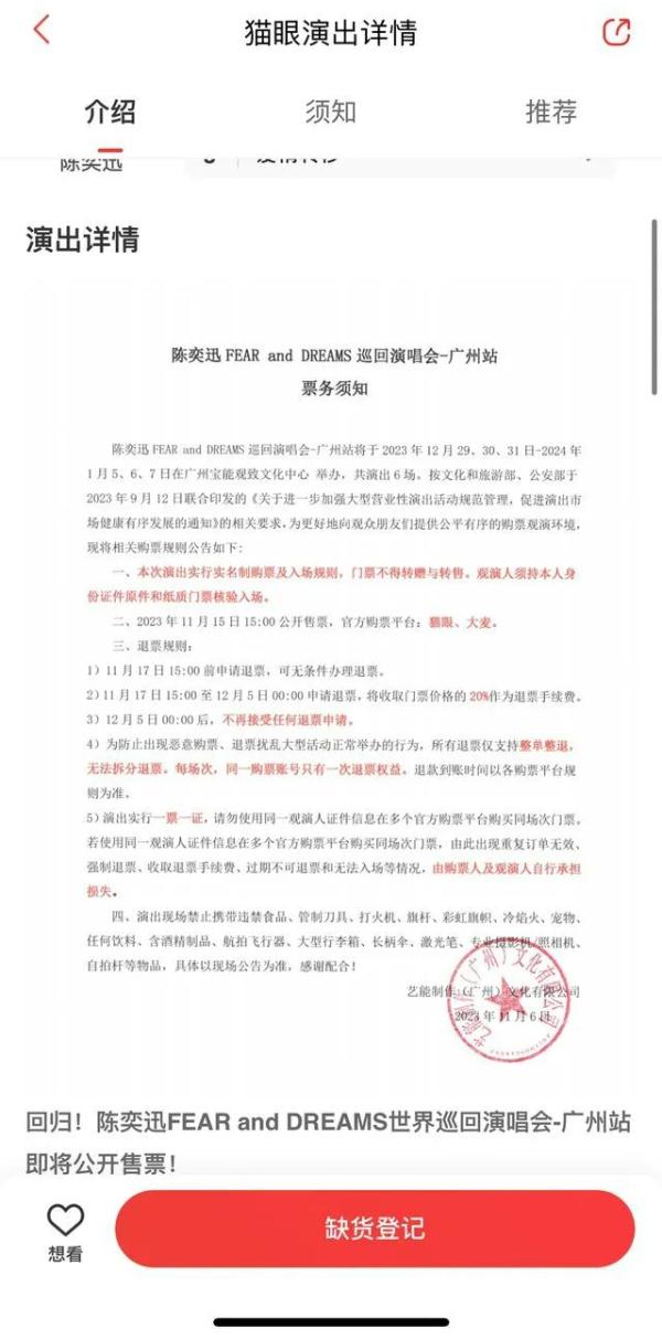 跨年演唱会这波操作，歌迷懵了：啥情况？