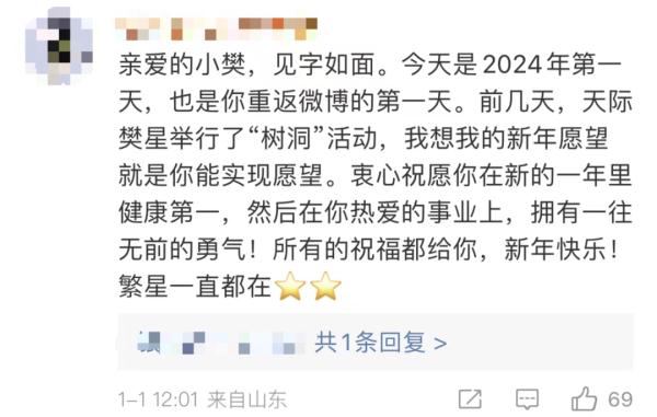 2024年第一天 樊振东重返微博！
