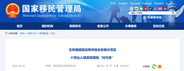 今起实施！事关两岸融合发展，权威解答来了