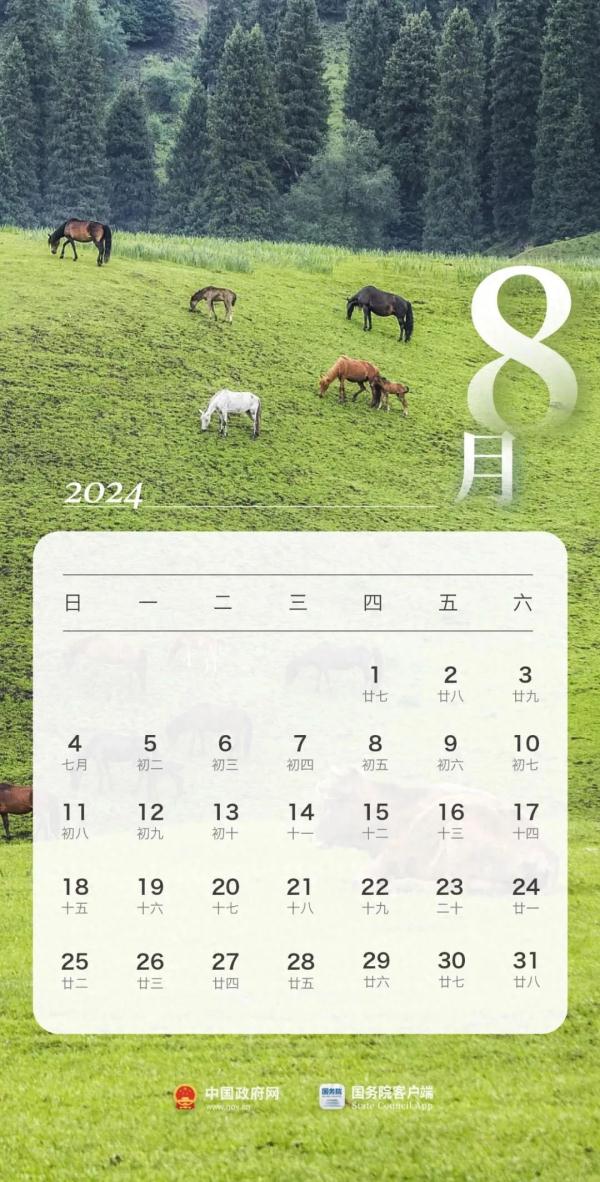 收藏！2024年“三倍工资”日历