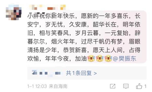 2024年第一天 樊振东重返微博！