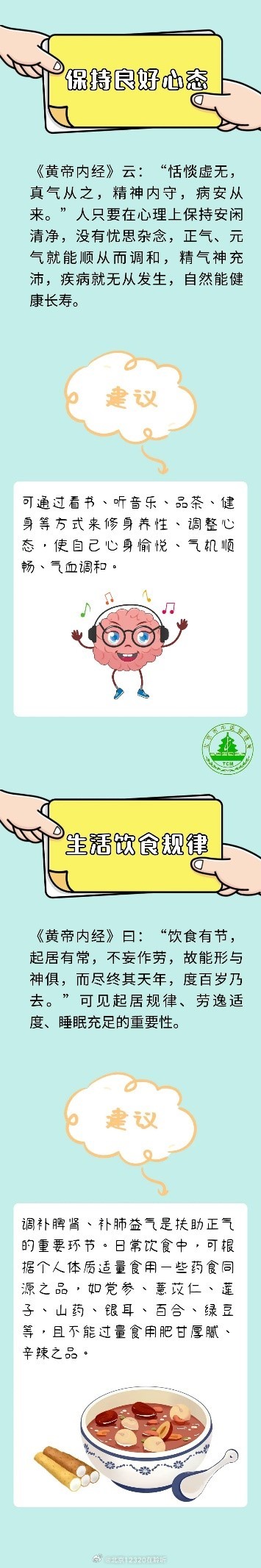 提高免疫力，中医有大招！建议人人用起来～