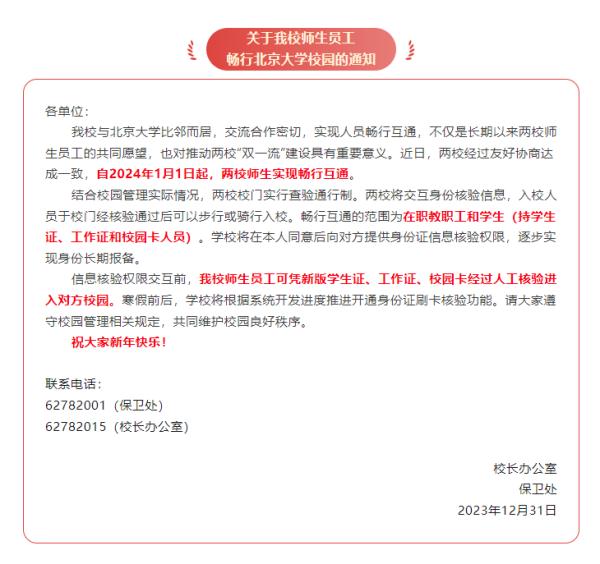 清华、北大可相互“串门”了! 清华、北大可相互“串门”了!