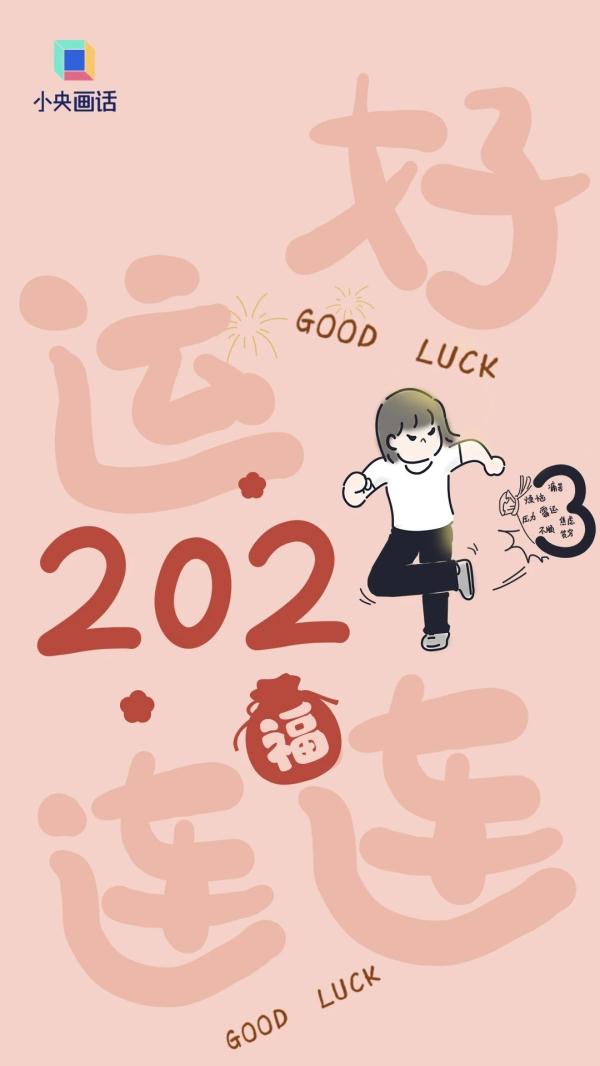 这份2024好运壁纸，接了！