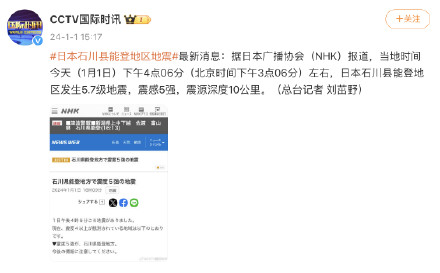 日本石川县能登地区5.7级地震