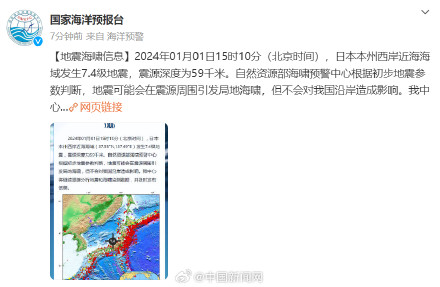 日本强震不会影响我国沿岸