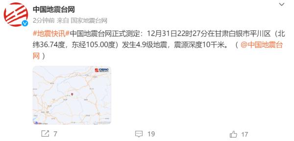 甘肃昨晚又地震! 甘肃昨晚又地震!