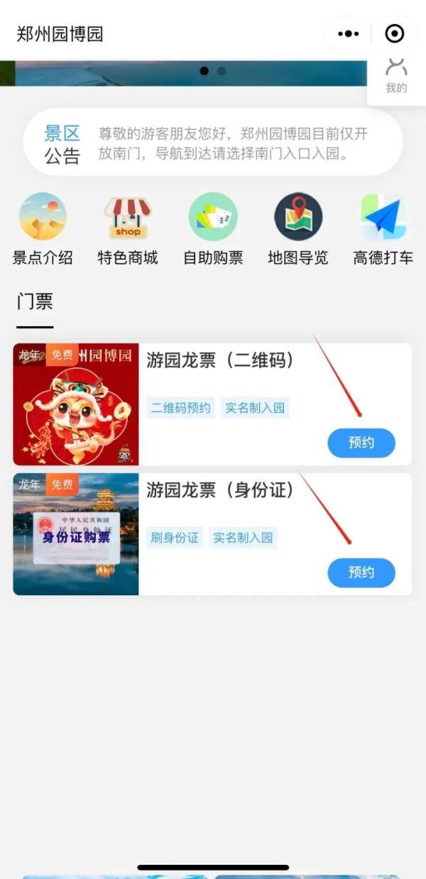 好消息！郑州园博园2024年1月1日起免票